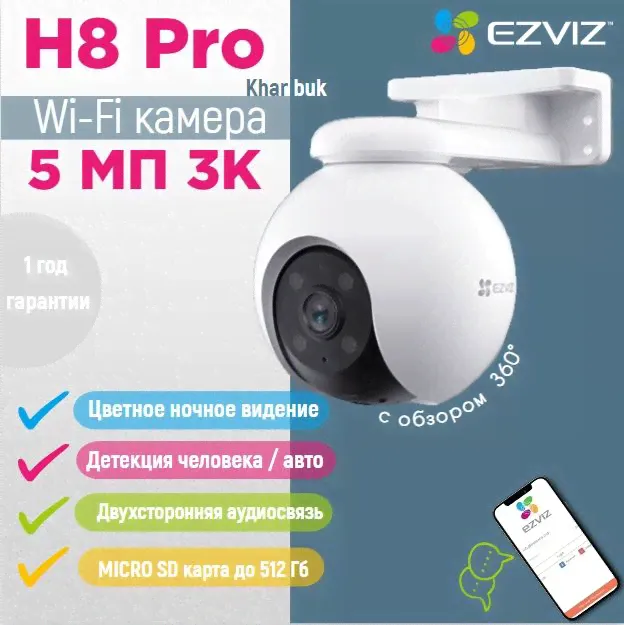EZVIZ H8 Pro 5 МП поворотная Wi-Fi камера c распознаванием людей и авто.-0